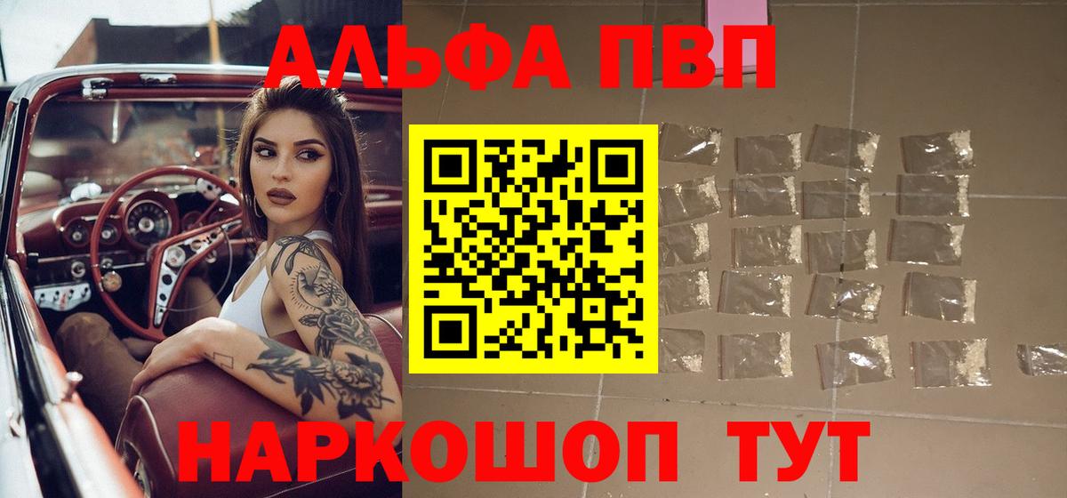 Альфа ПВП Crystall Нижнекамск