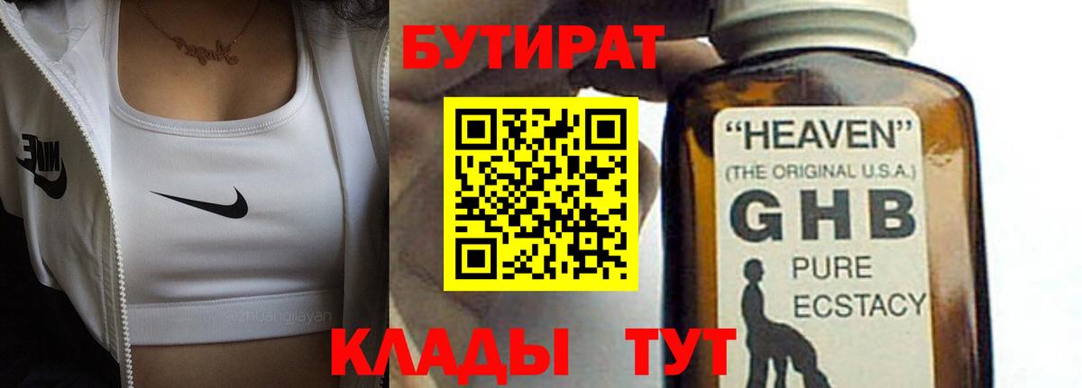 Нижнекамск  БУТИРАТ  Вход с VPN  БУТИРАТ BDO 33% 