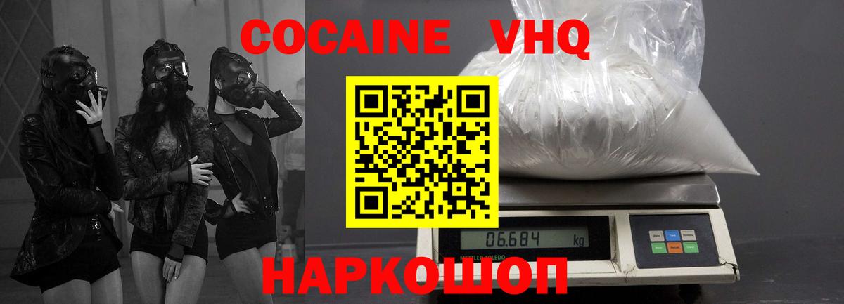 Кокаин VHQ Нижнекамск