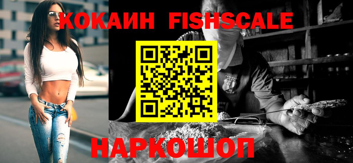 Cocaine Боливия  Cocaine  Нижнекамск  Cocaine Fish Scale  Вход с VPN 