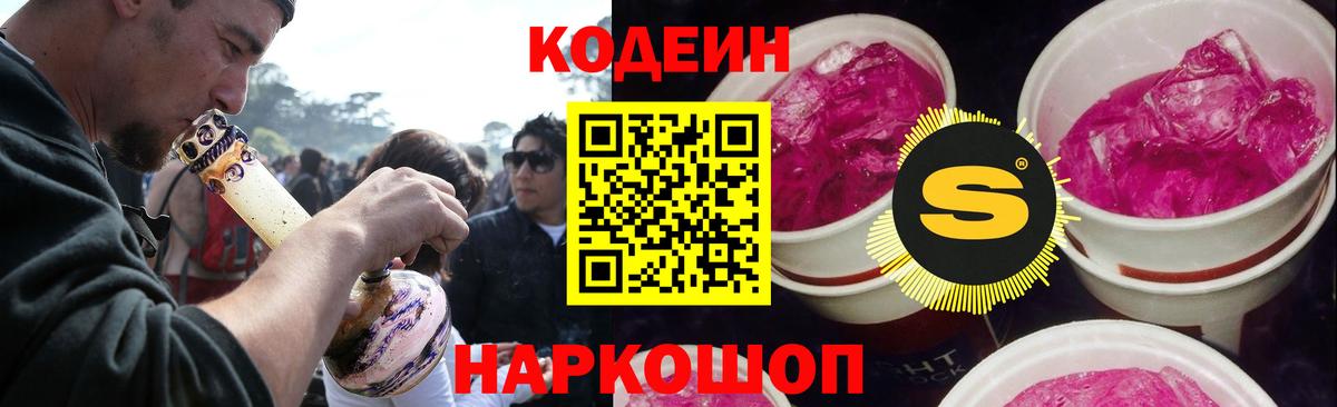Кодеиновый сироп Lean Purple Drank  Codein напиток Lean (лин)  Нижнекамск  Вход с VPN 