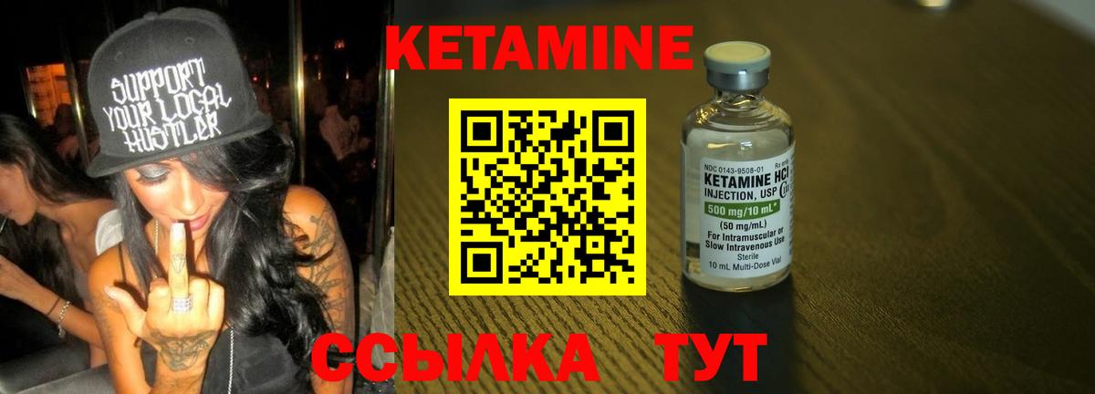 Кетамин VHQ Нижнекамск