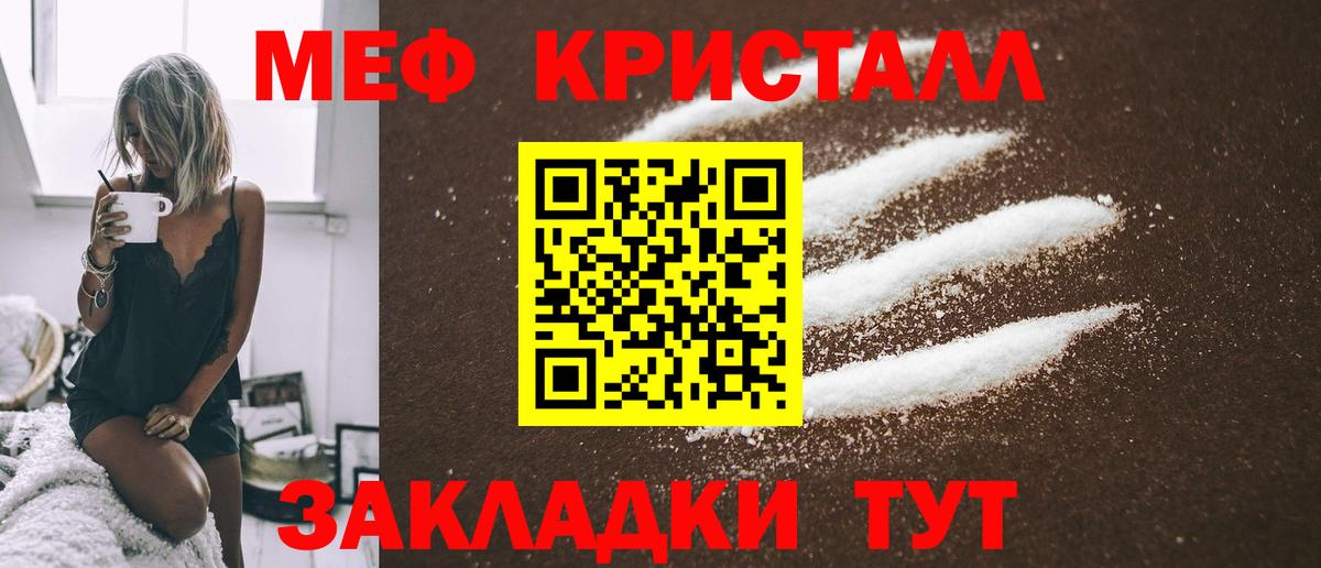 Мефедрон кристаллы Нижнекамск