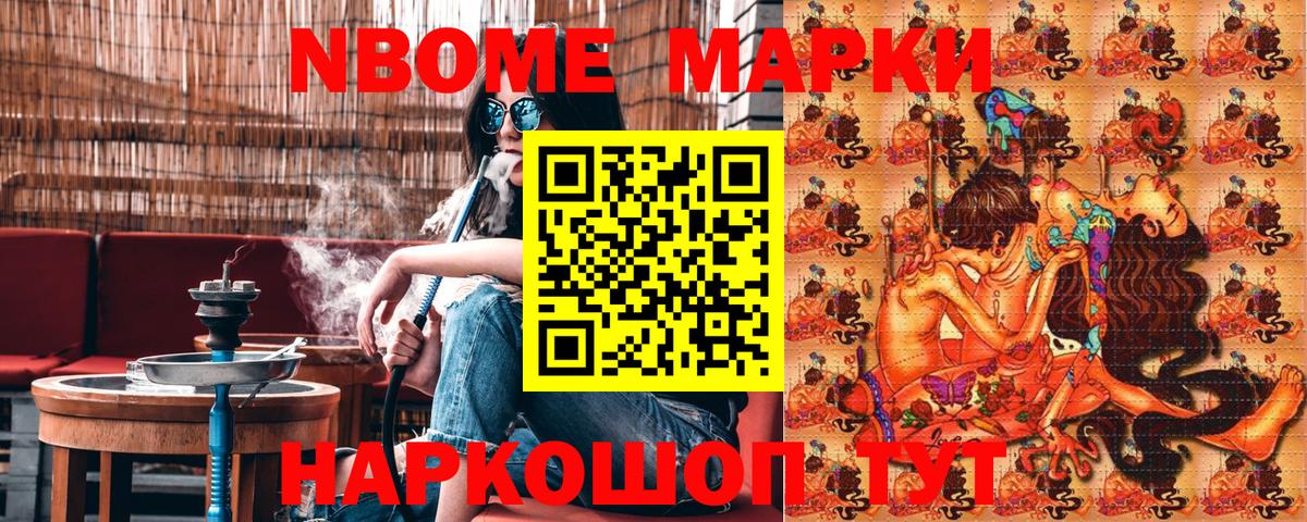Марки N-bome 1,8мг Нижнекамск