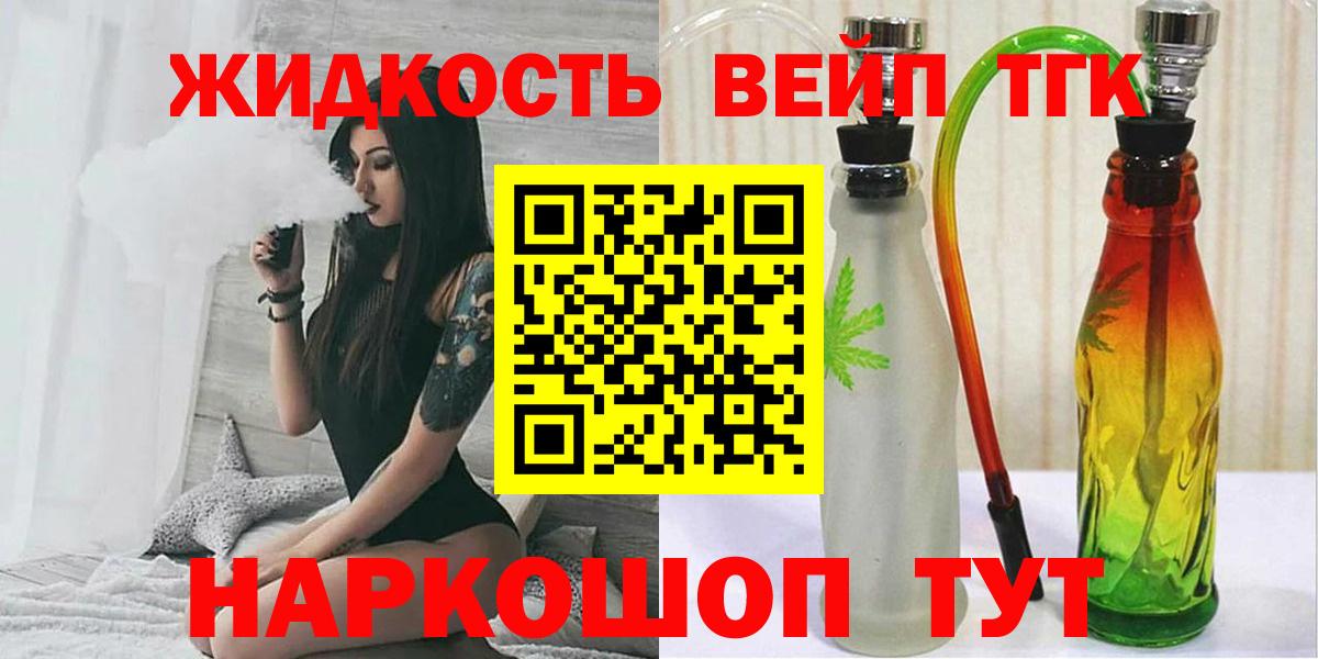 ТГК жижа Нижнекамск